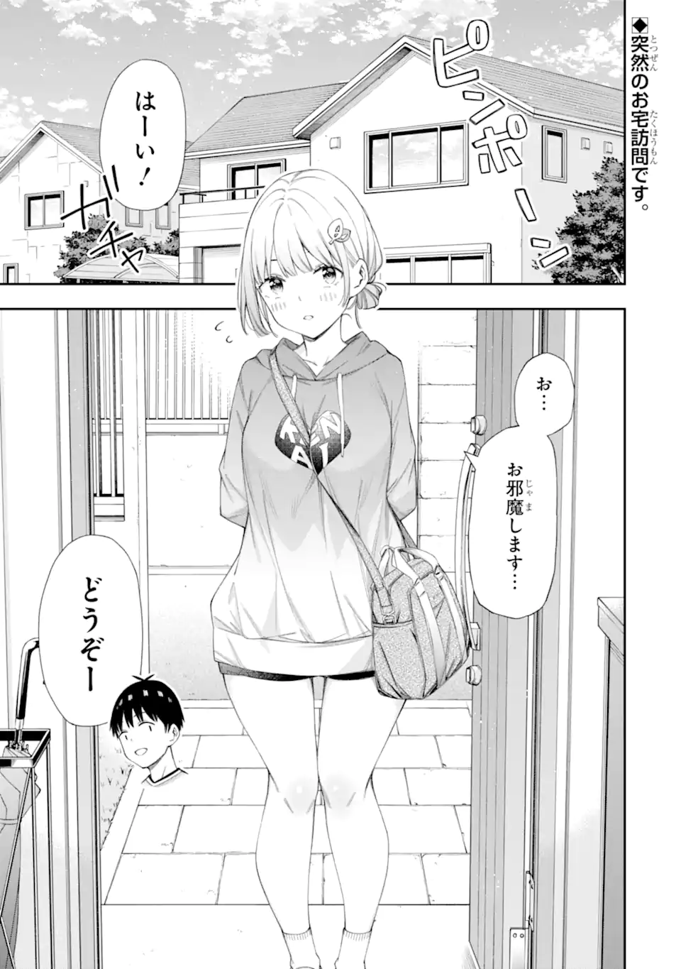 Renai no Jugyou - Chapter 7.1 - Page 1